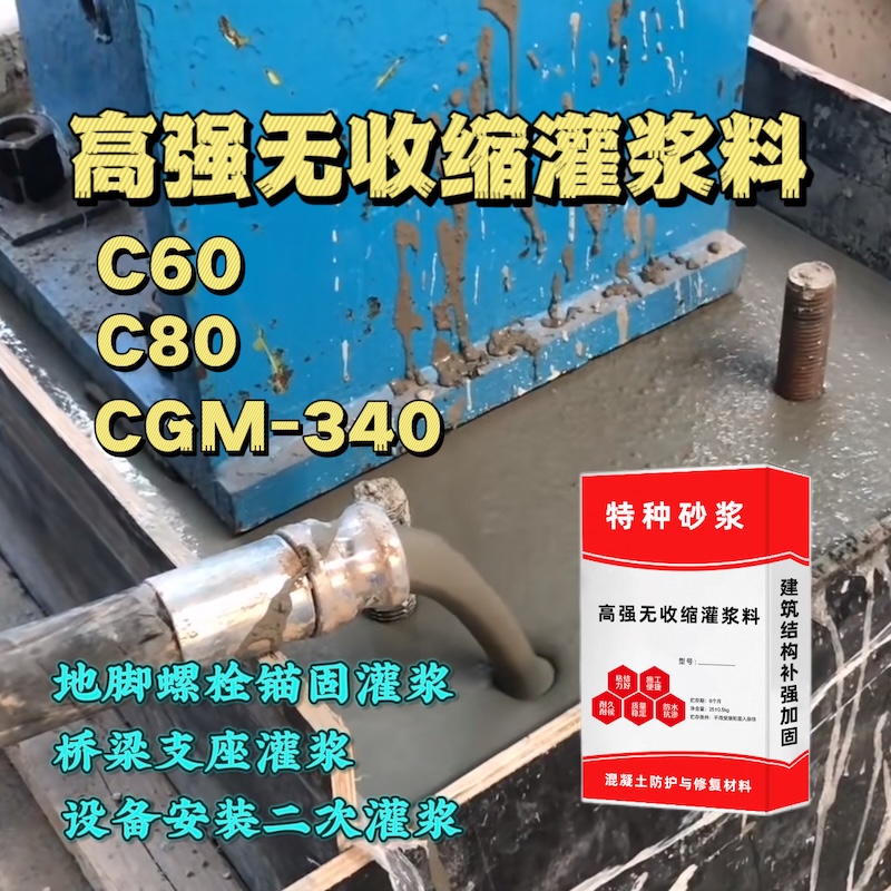 平定灌浆料施工需要振捣吗？